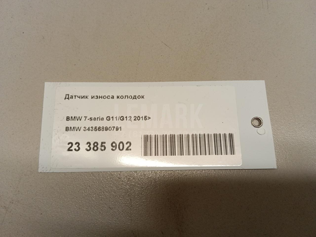 Датчик износа колодок