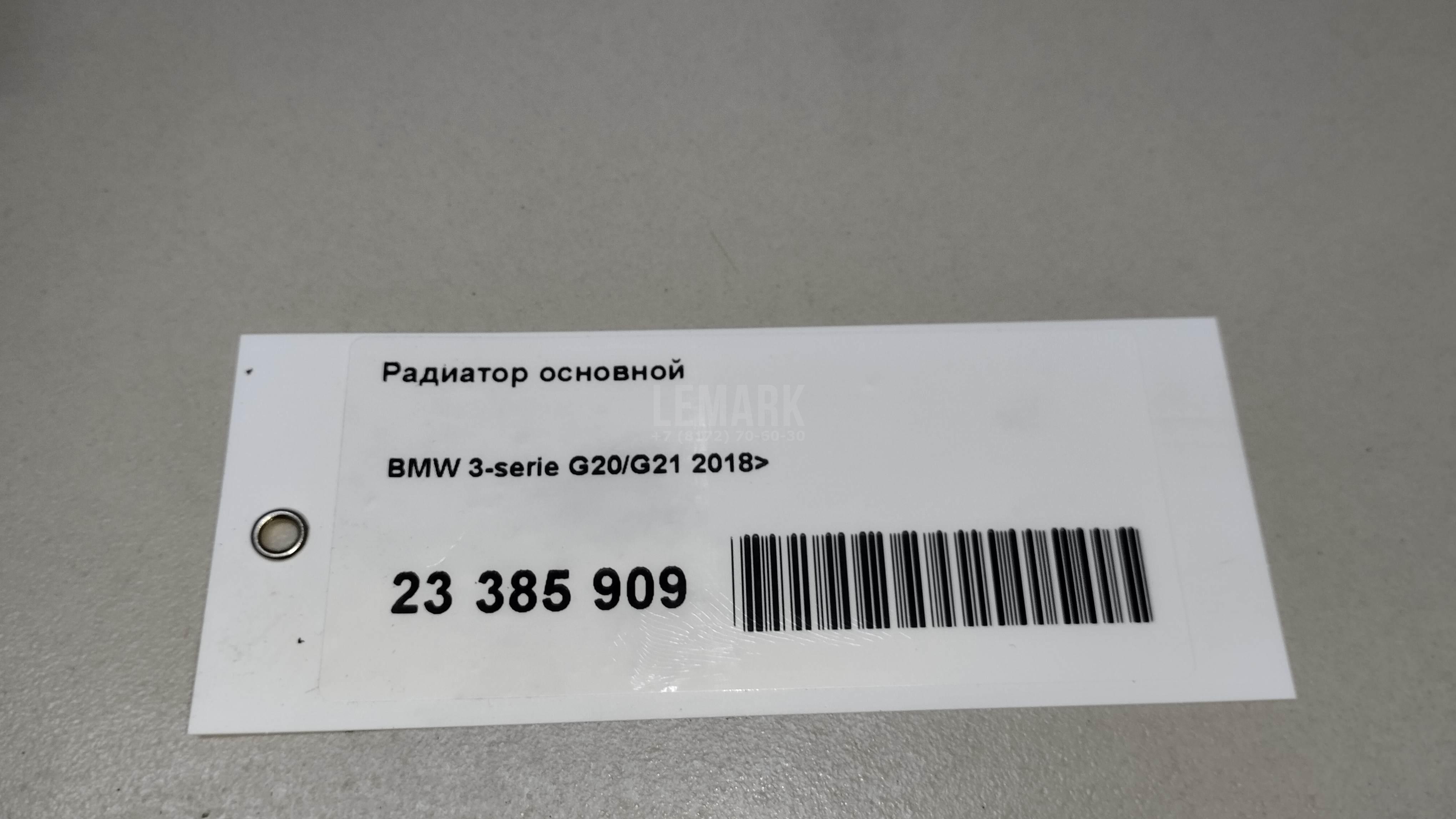 Радиатор основной