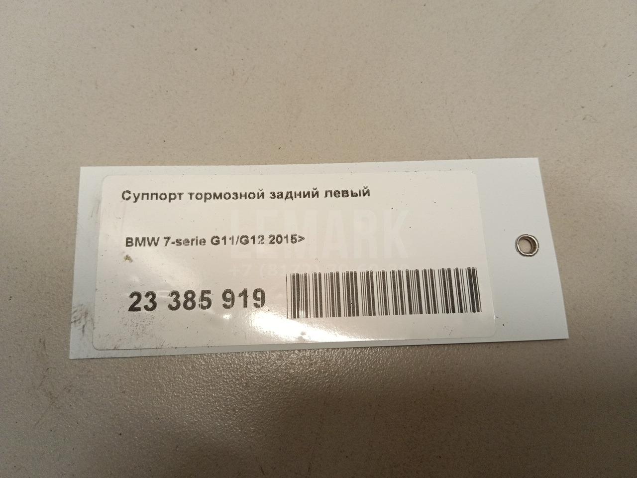 Суппорт тормозной задний левый