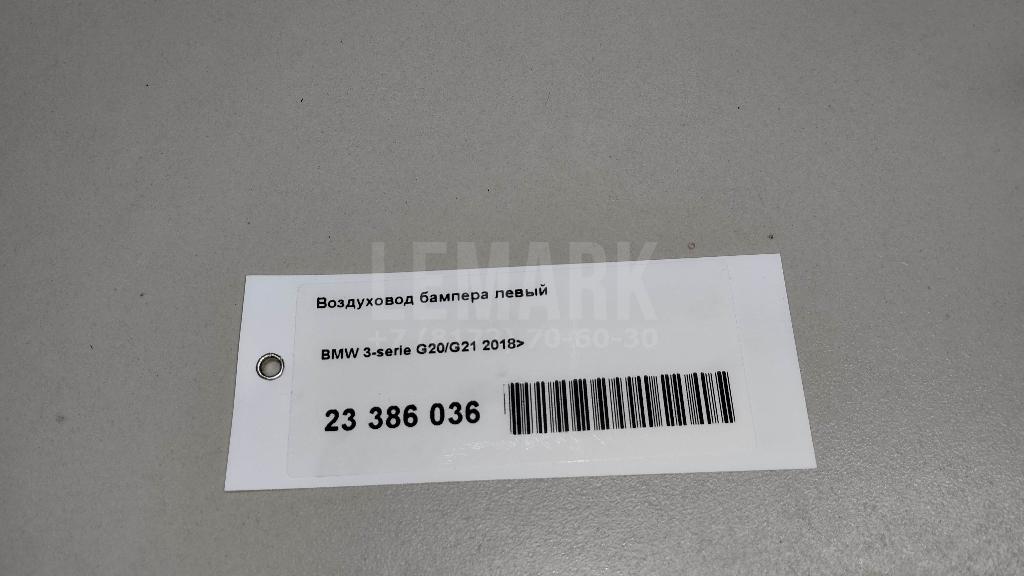 Воздуховод бампера левый для  BMW X5 E70 2007-2013