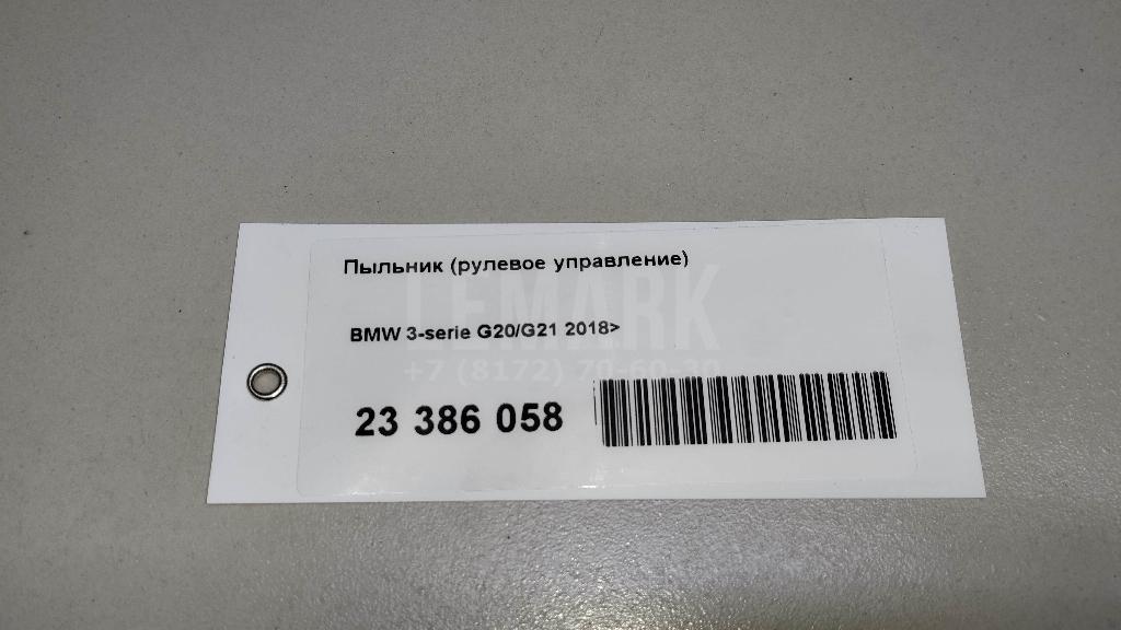 Пыльник (рулевое управление) для  BMW X5 E70 2007-2013