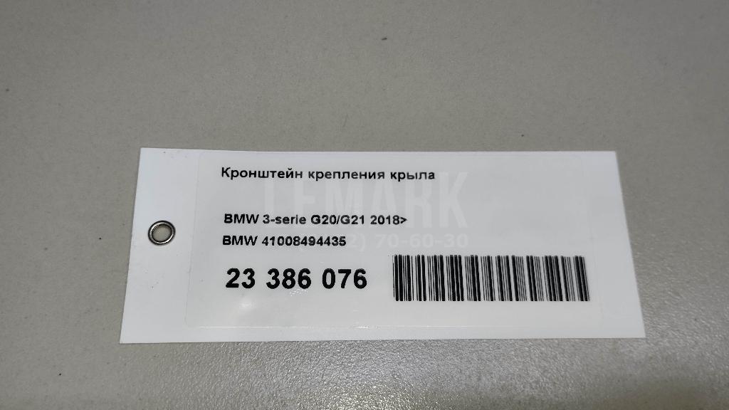 Кронштейн крепления крыла