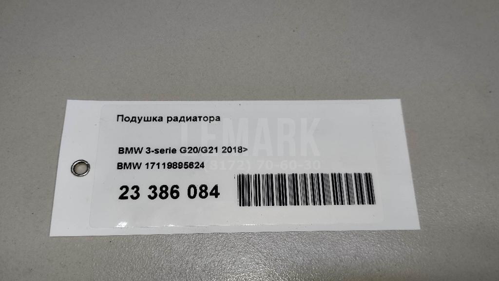 Подушка радиатора