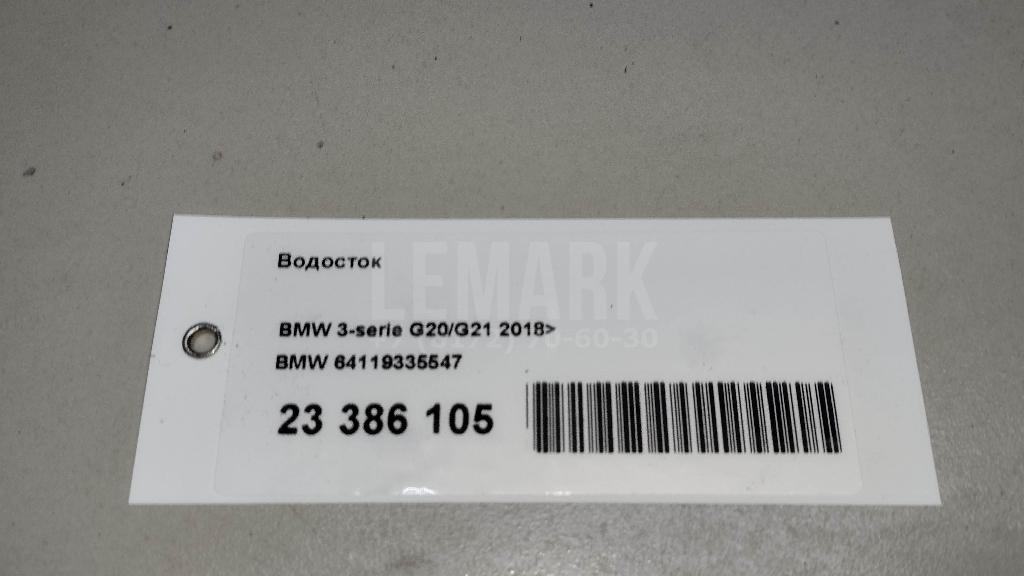 Водосток