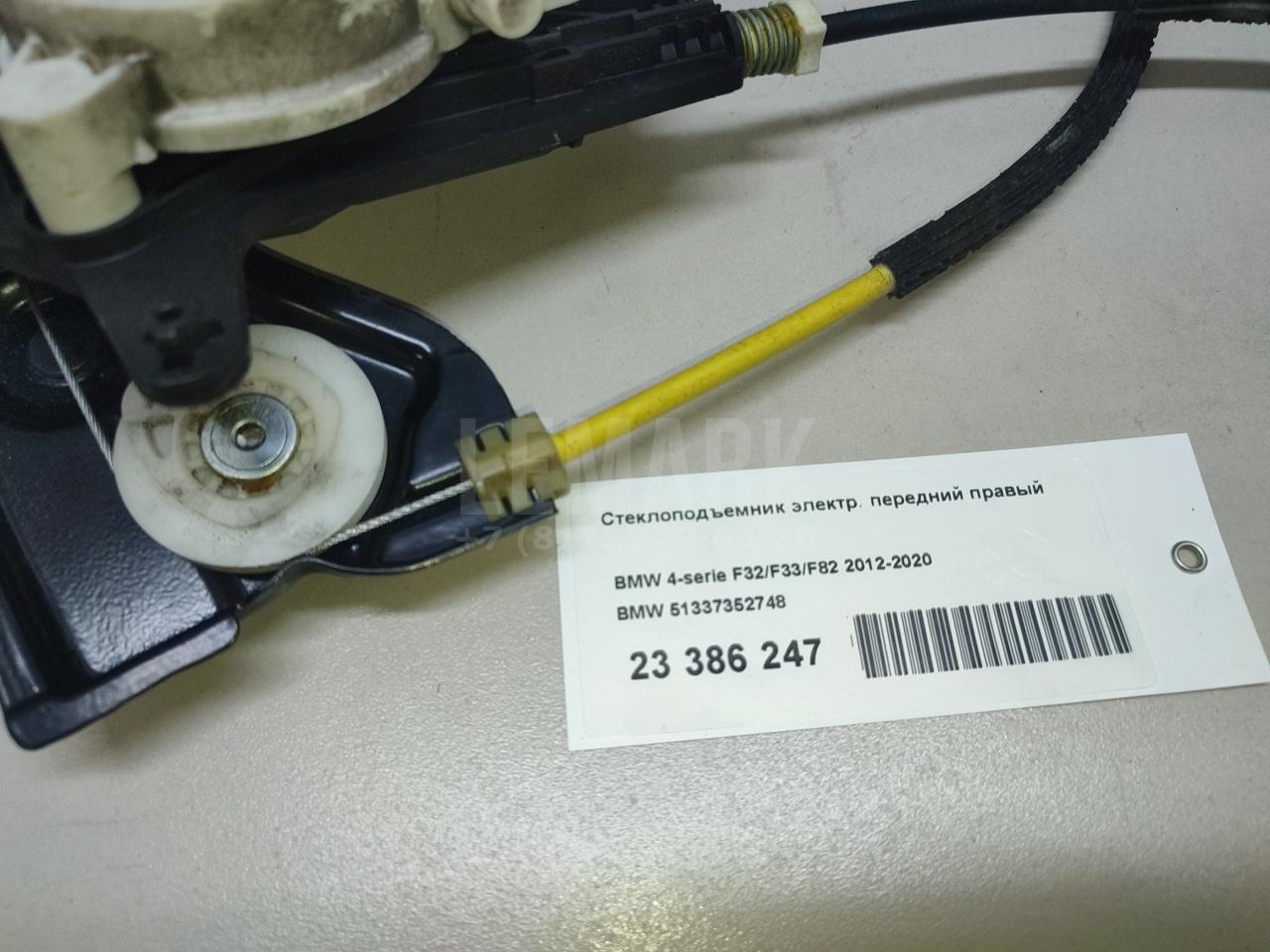 Стеклоподъемник электр. передний правый для  BMW 2-serie F45/F46 Tourer 2015-2022