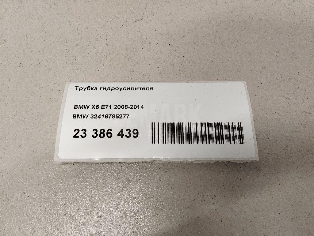 Трубка гидроусилителя