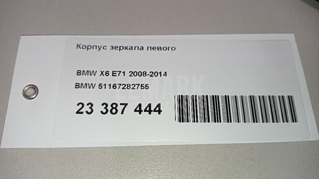 Корпус зеркала левого