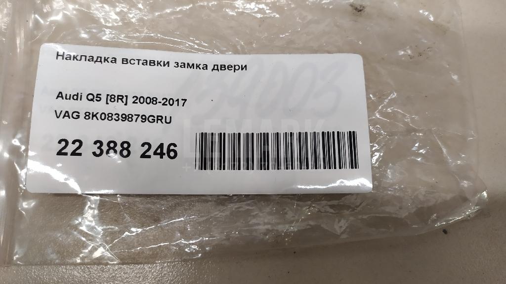 Накладка вставки замка двери