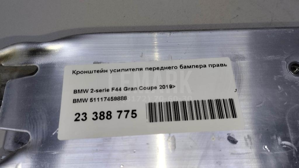 Кронштейн усилителя переднего бампера правый