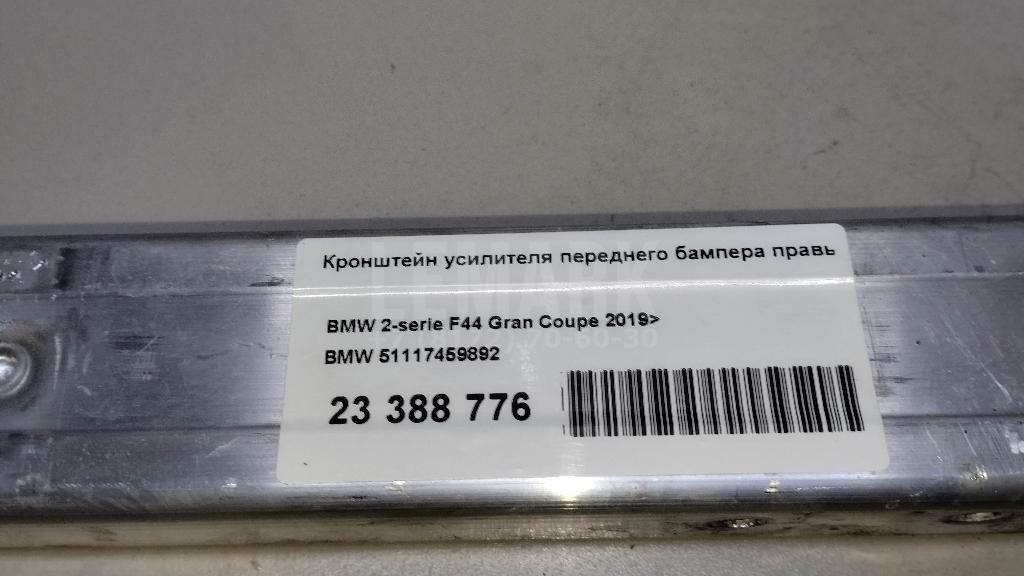 Кронштейн усилителя переднего бампера правый для  BMW 7-serie E65/E66 2001-2008