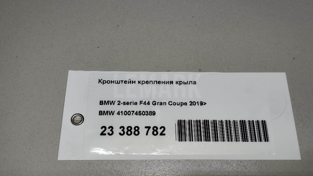 Кронштейн крепления крыла для  Audi A4 [B8] 2007-2015