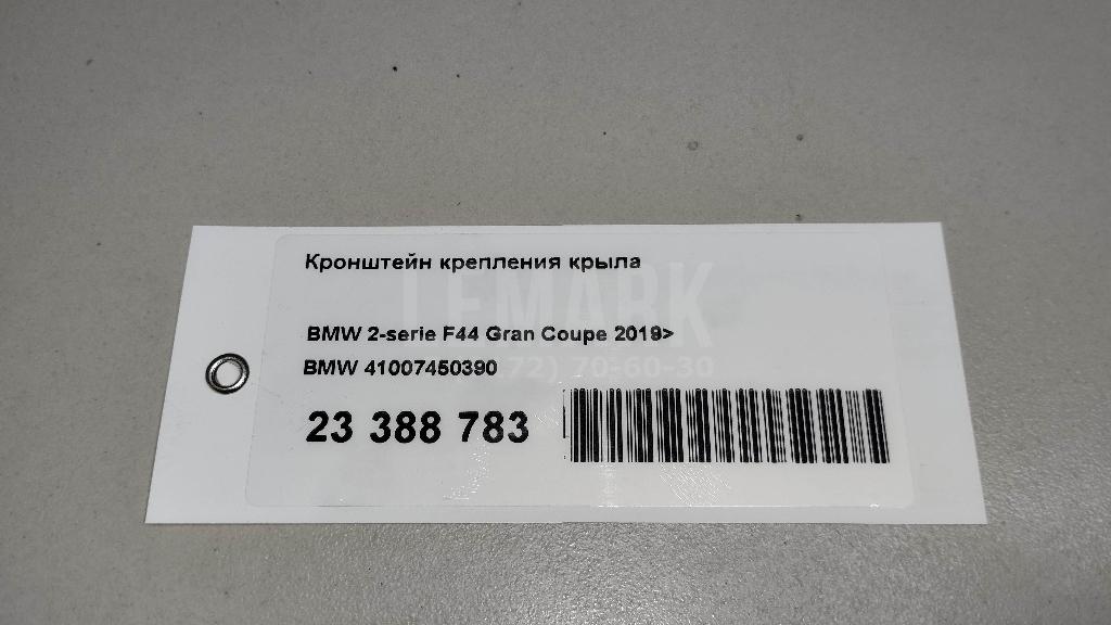 Кронштейн крепления крыла для  BMW X2 F39 2018-2023