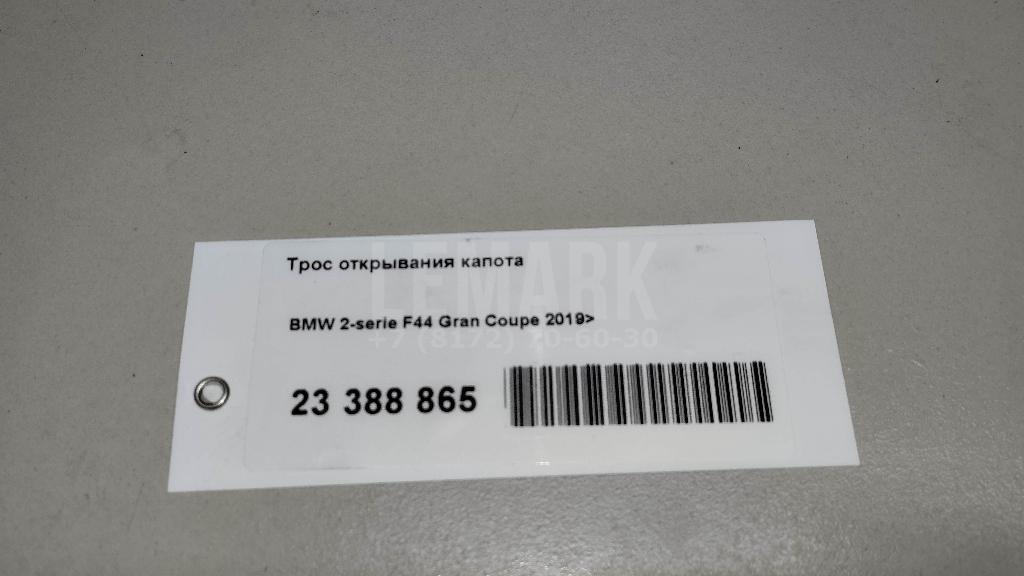 Трос открывания капота