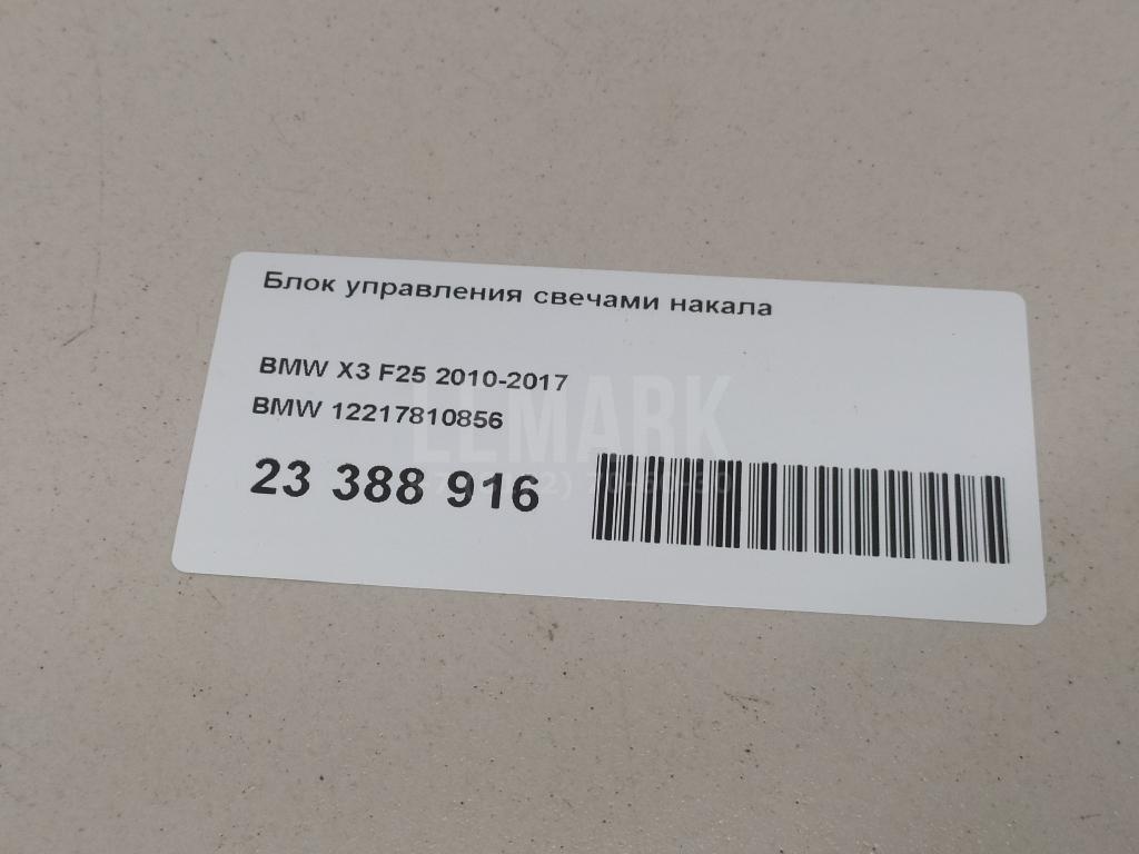 Блок управления свечами накала для  BMW X5 E53 2000-2007