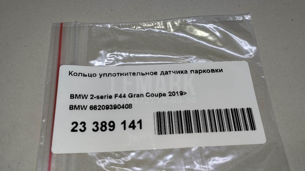 Кольцо уплотнительное датчика парковки