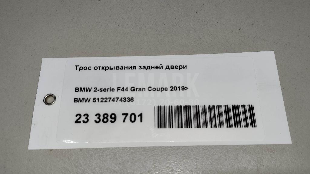 Трос открывания задней двери для  BMW X4 G02 2018