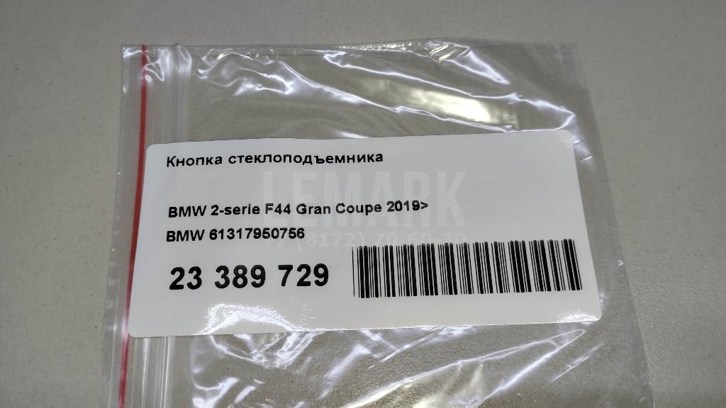 Кнопка стеклоподъемника для  BMW Z4 E89 2009-2016