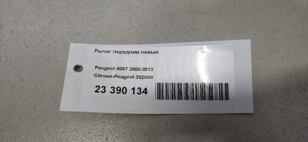 Рычаг передний левый