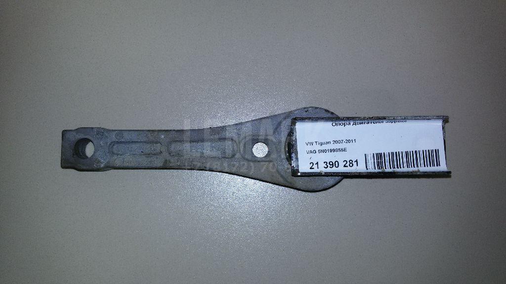 Опора двигателя задняя 5N0199855E VAG