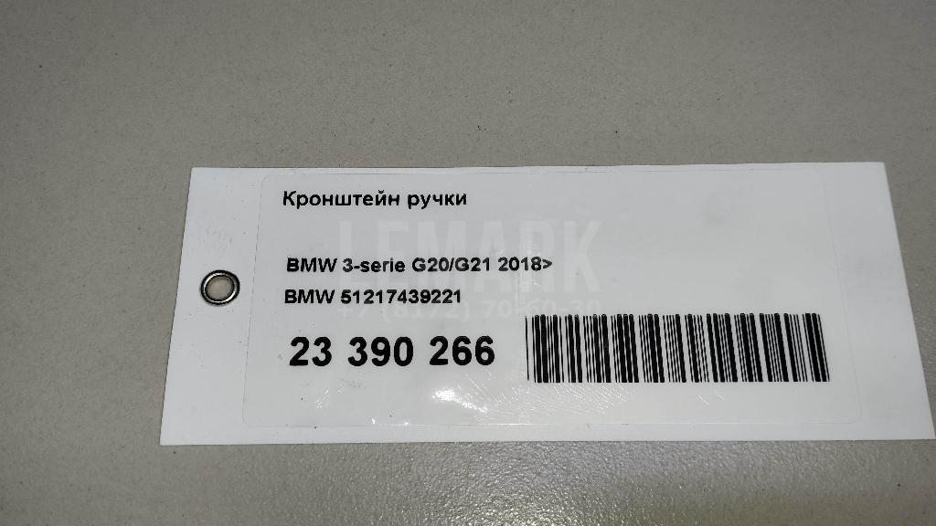 Кронштейн ручки