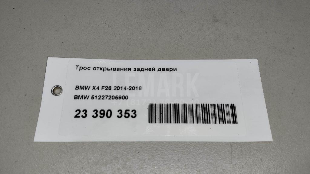 Трос открывания задней двери