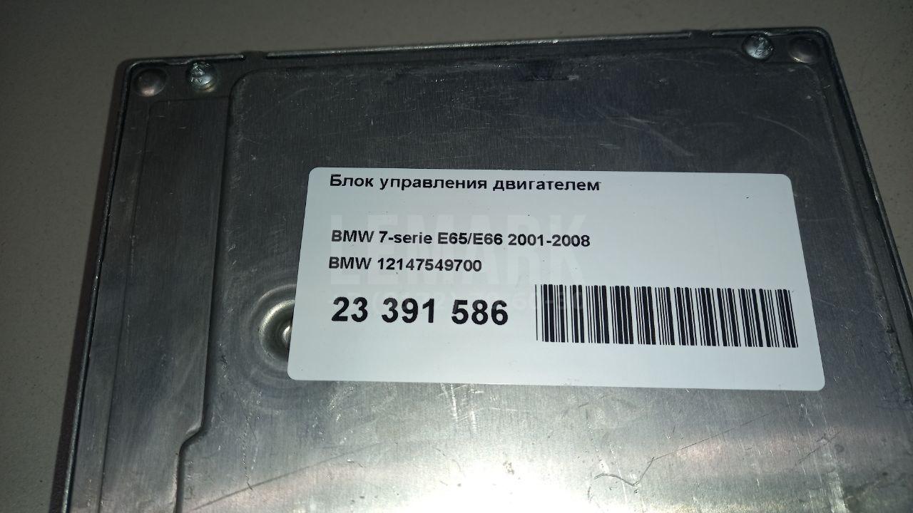 Блок управления двигателем для  BMW 5-serie E60/E61 2003-2009