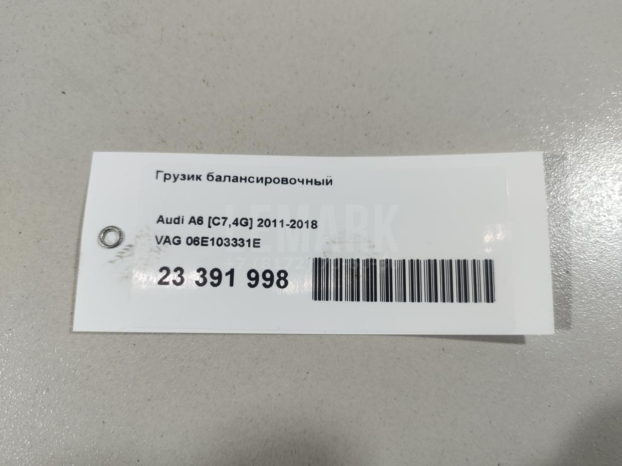 Грузик балансировочный