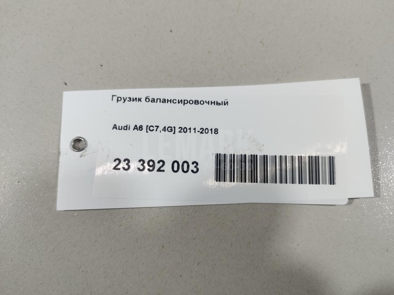 Грузик балансировочный