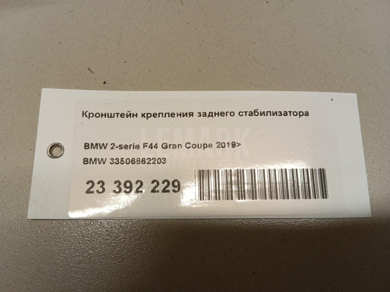 Кронштейн крепления заднего стабилизатора