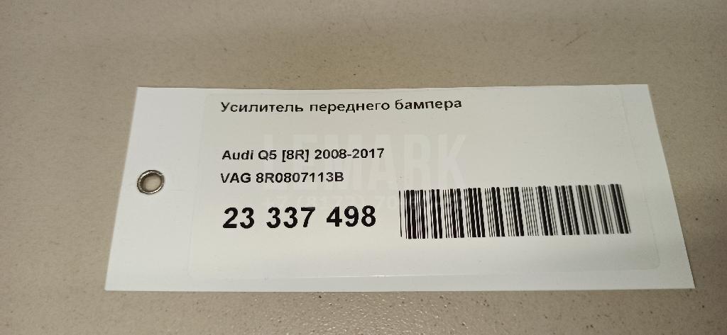 Усилитель переднего бампера