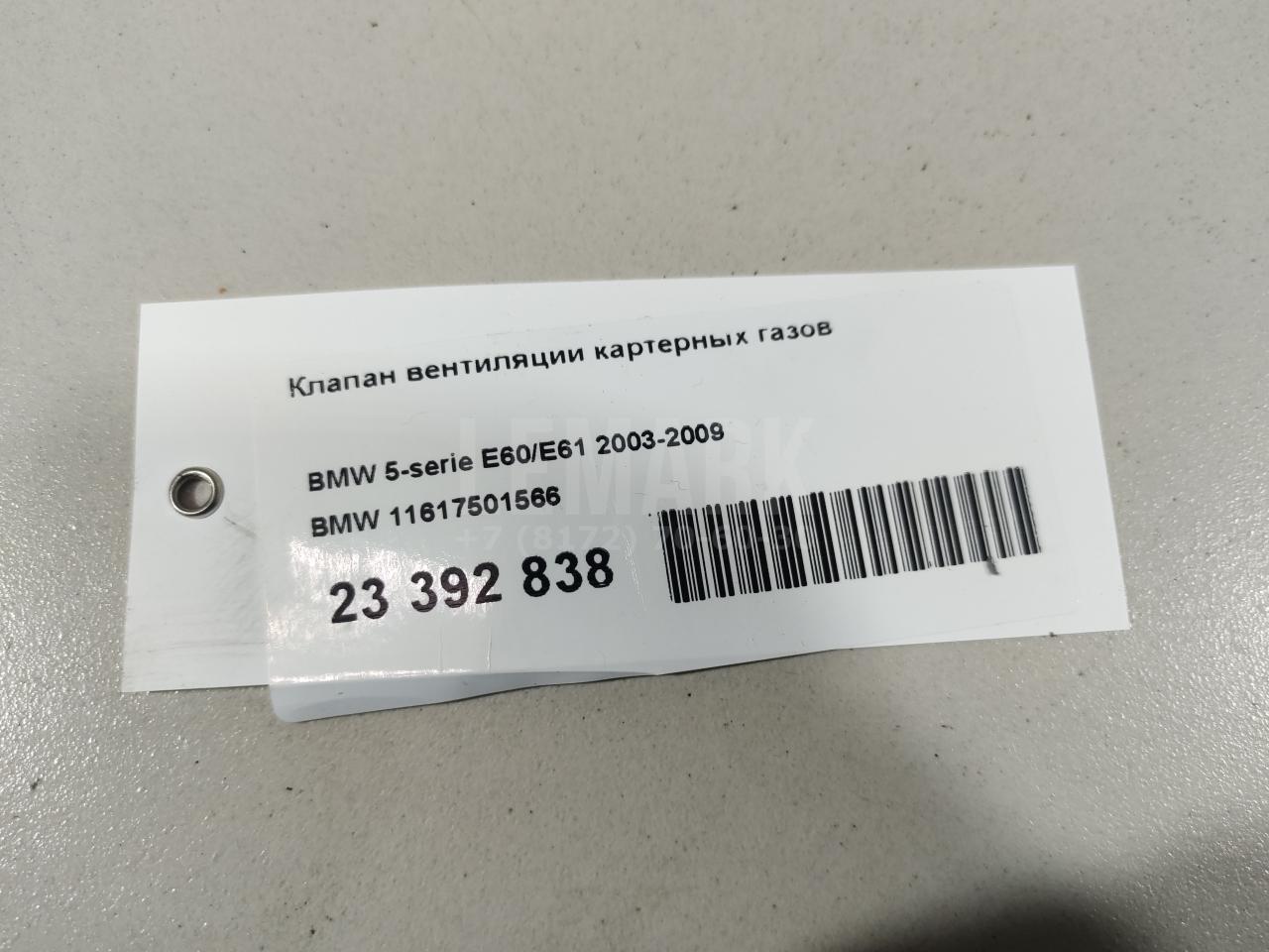 Клапан вентиляции картерных газов