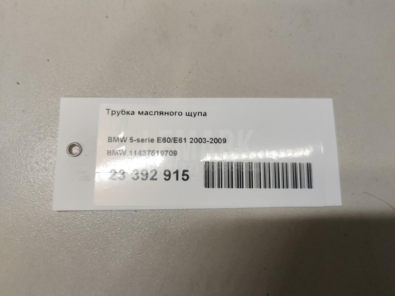 Трубка масляного щупа