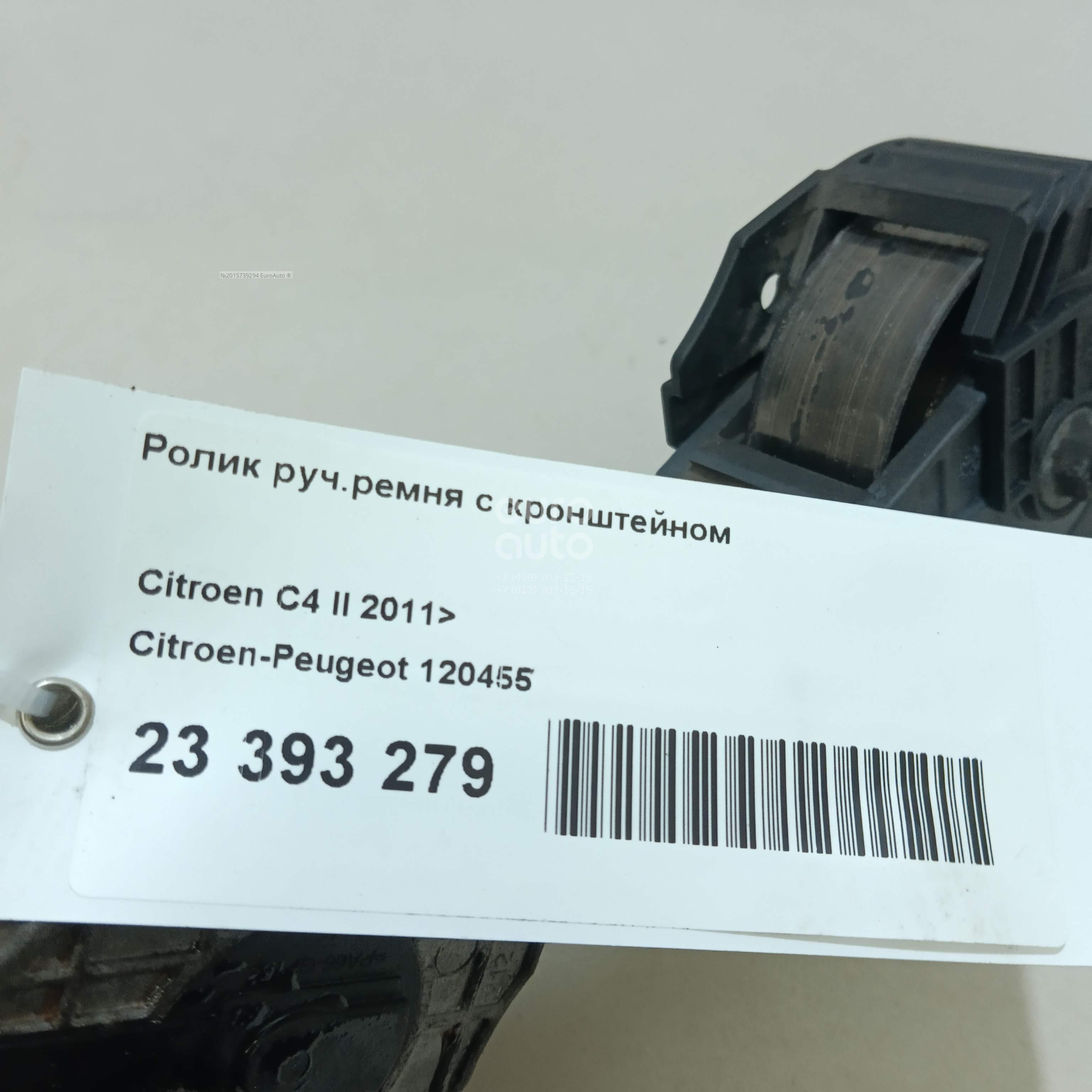 Citroen-Peugeot 120455 Ролик руч.ремня с кронштейном