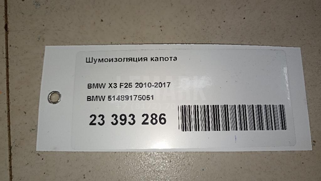 Шумоизоляция капота для  Acura MDX 2007-2013