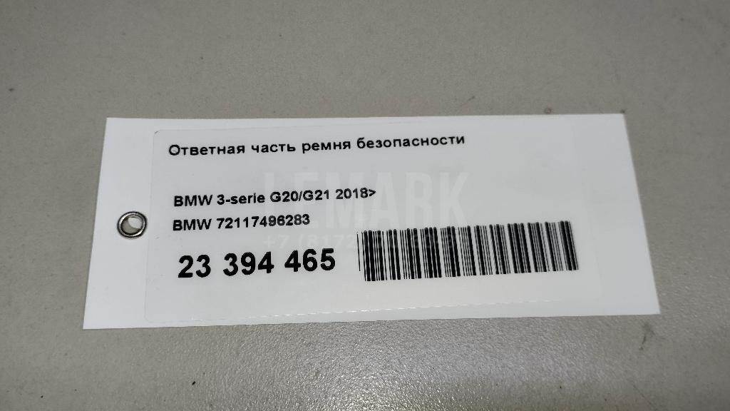 Ответная часть ремня безопасности для  BMW X5 G05 2018