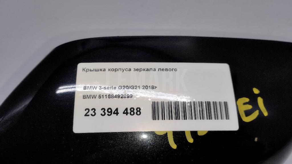 Крышка корпуса зеркала левого