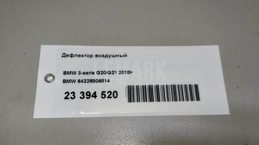 Дефлектор воздушный