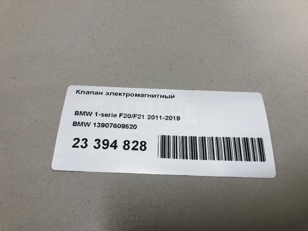Клапан электромагнитный для  Bentley Flying Spur 2013-2019