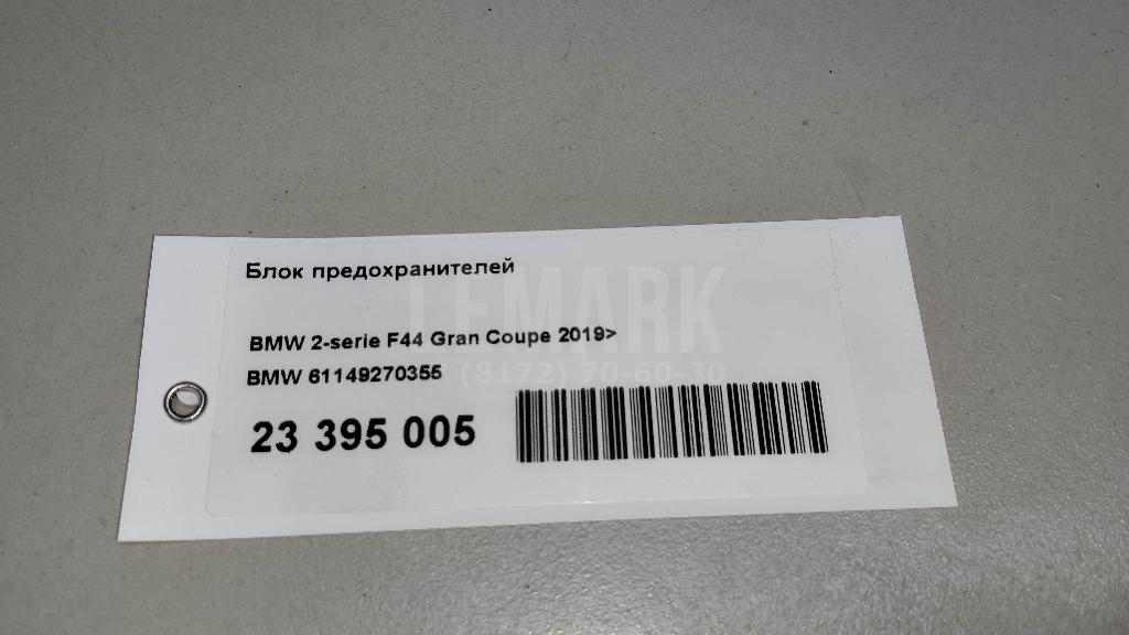 Блок предохранителей для  BMW Z4 E89 2009-2016