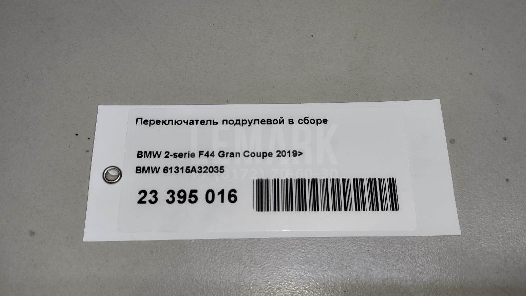 Переключатель подрулевой в сборе для  BMW Z4 E89 2009-2016