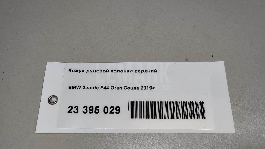 Кожух рулевой колонки верхний