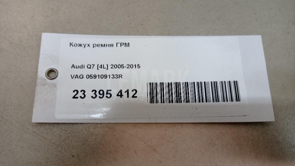 Кожух ремня ГРМ для  Audi A6 [C5] 1997-2004