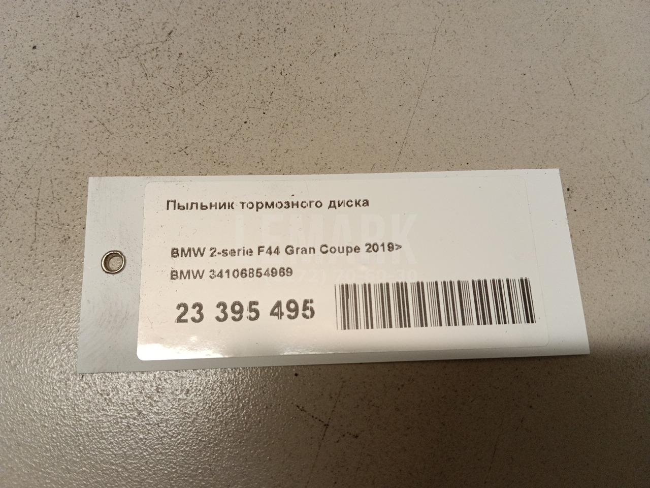 Пыльник тормозного диска для  BMW X7 G07 2018