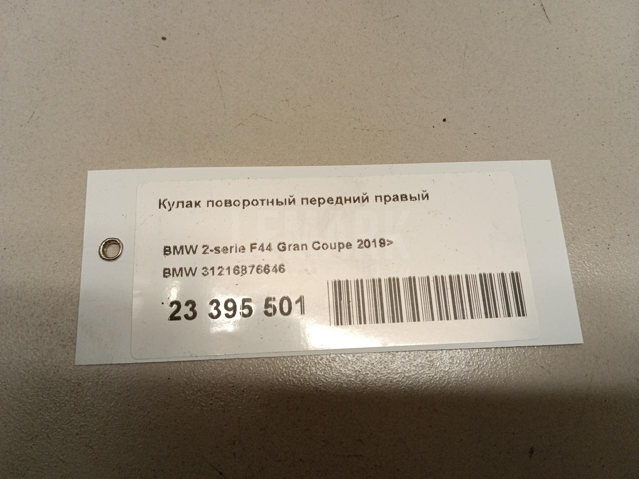 Кулак поворотный передний правый