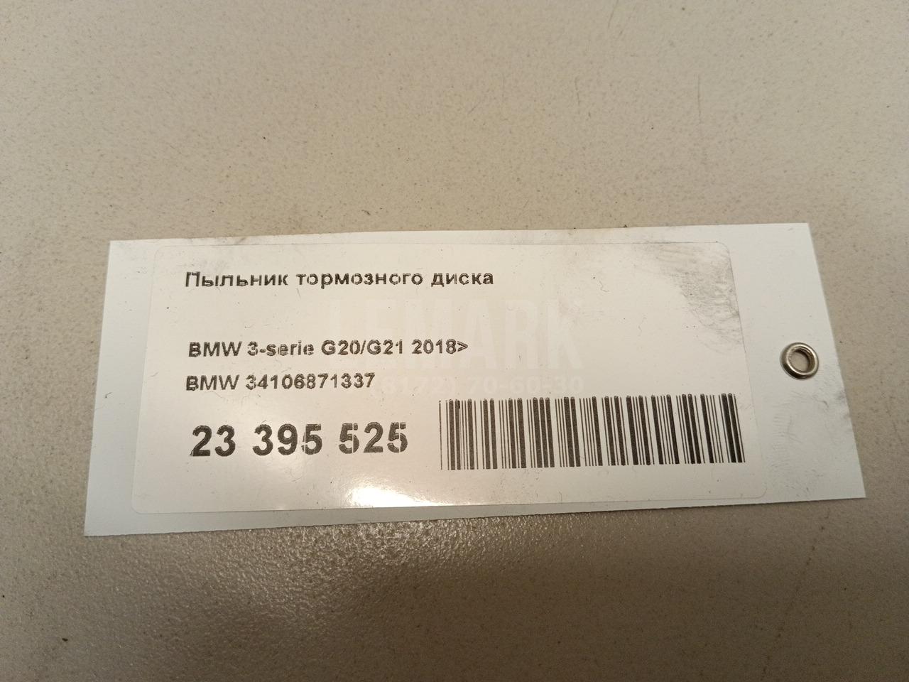 Пыльник тормозного диска для  BMW X1 U11 2022