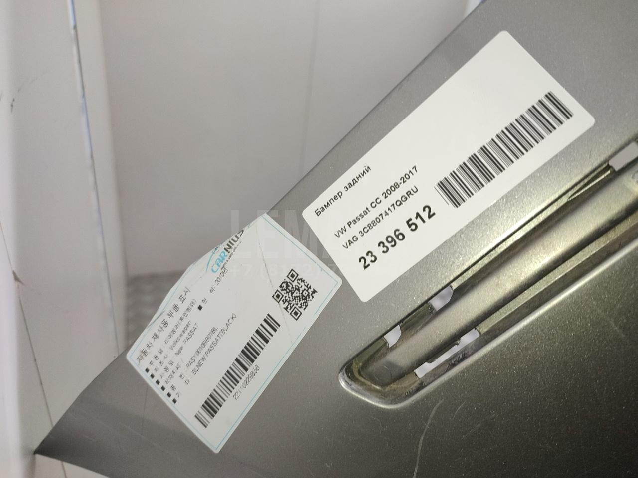 Бампер задний 3C8807417QGRU VAG