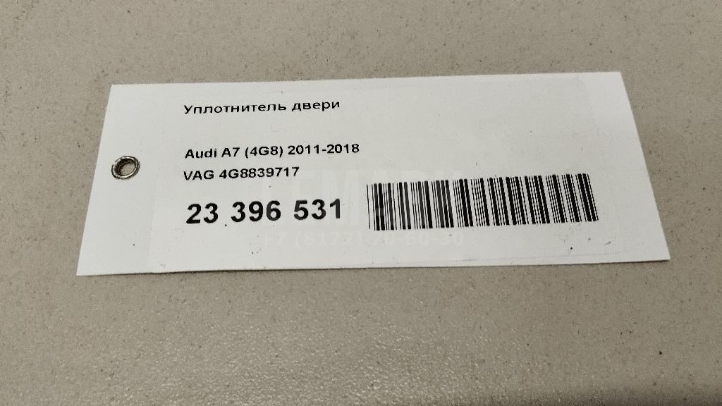 Уплотнитель двери