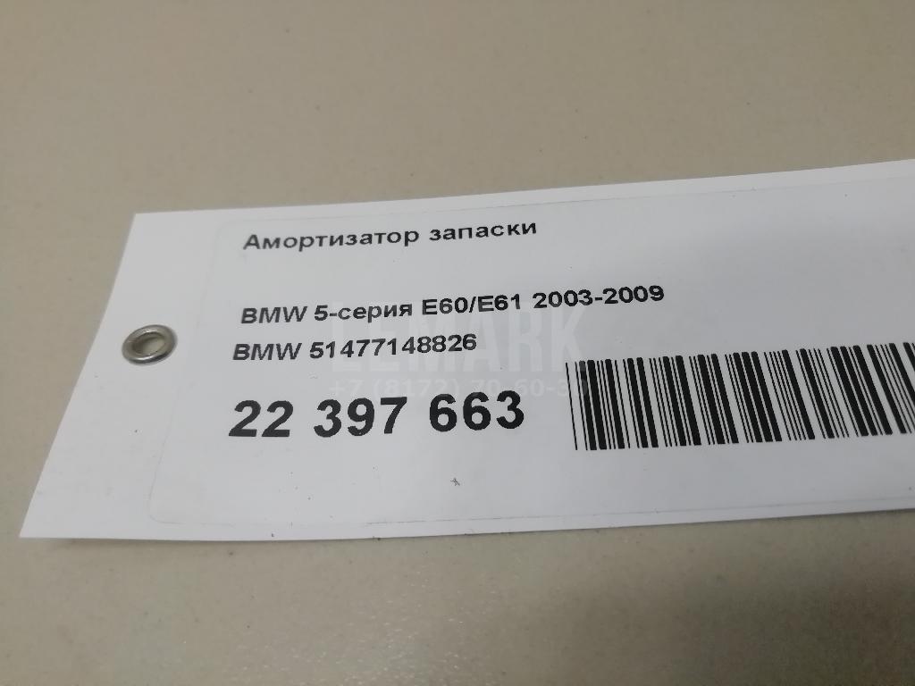 Амортизатор запаски для  BMW X1 E84 2009-2015