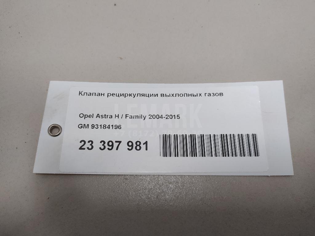 Клапан рециркуляции выхлопных газов