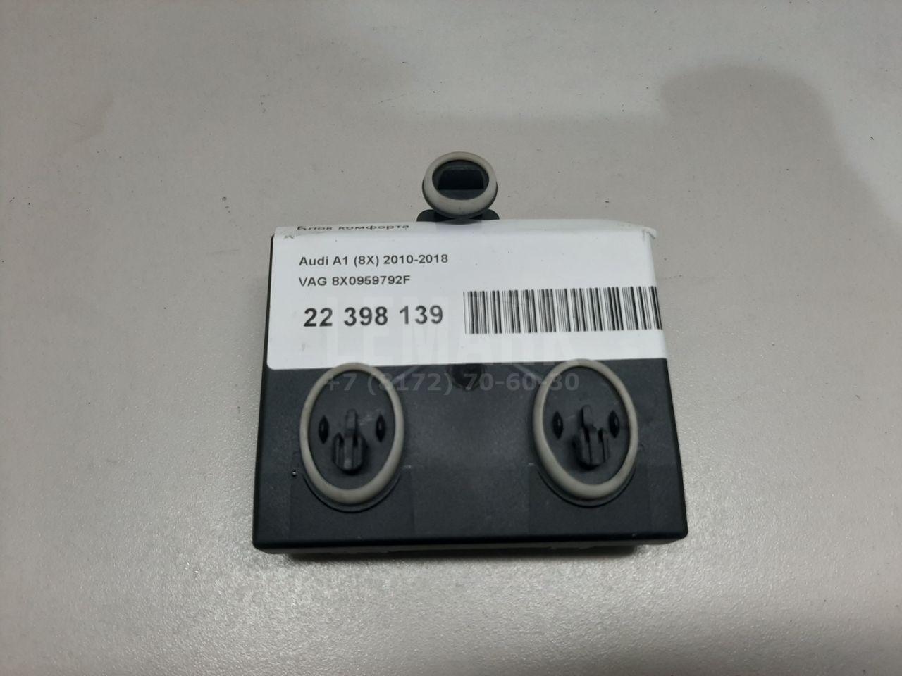 Блок комфорта 8X0959792F VAG